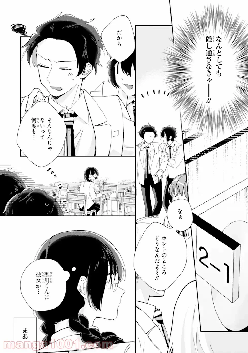 ページ 6 — 第3.1話