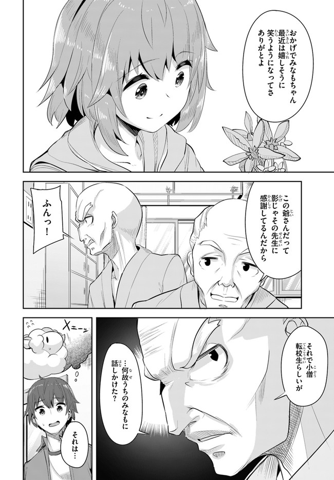 ページ 26 — 第8話