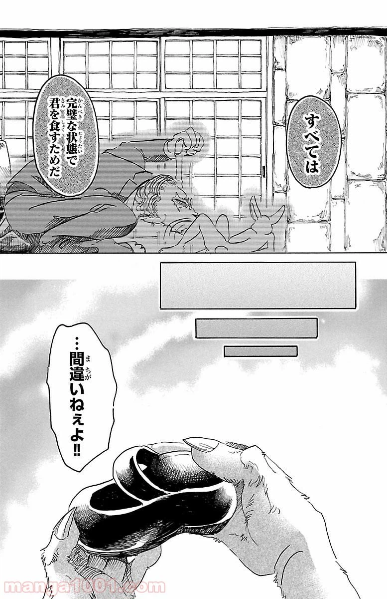 ページ 16 — 第35話