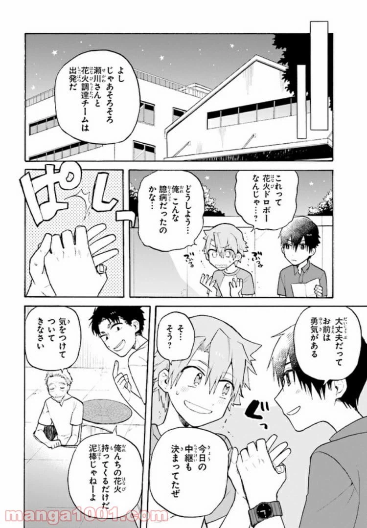 ページ 22 — 第3話