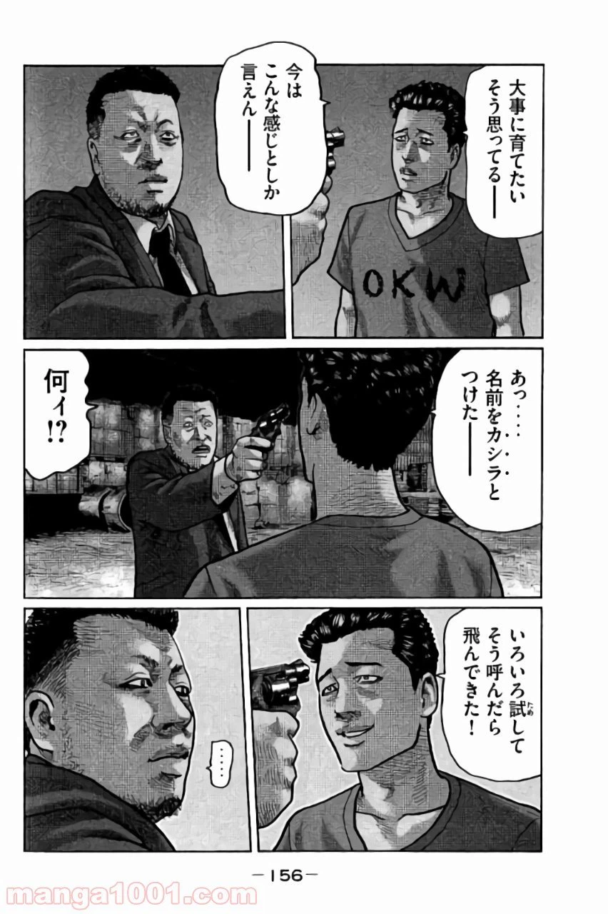 ページ 6 — 第17話