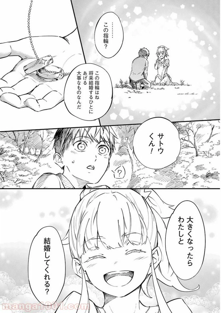 ページ 8 — 第1話