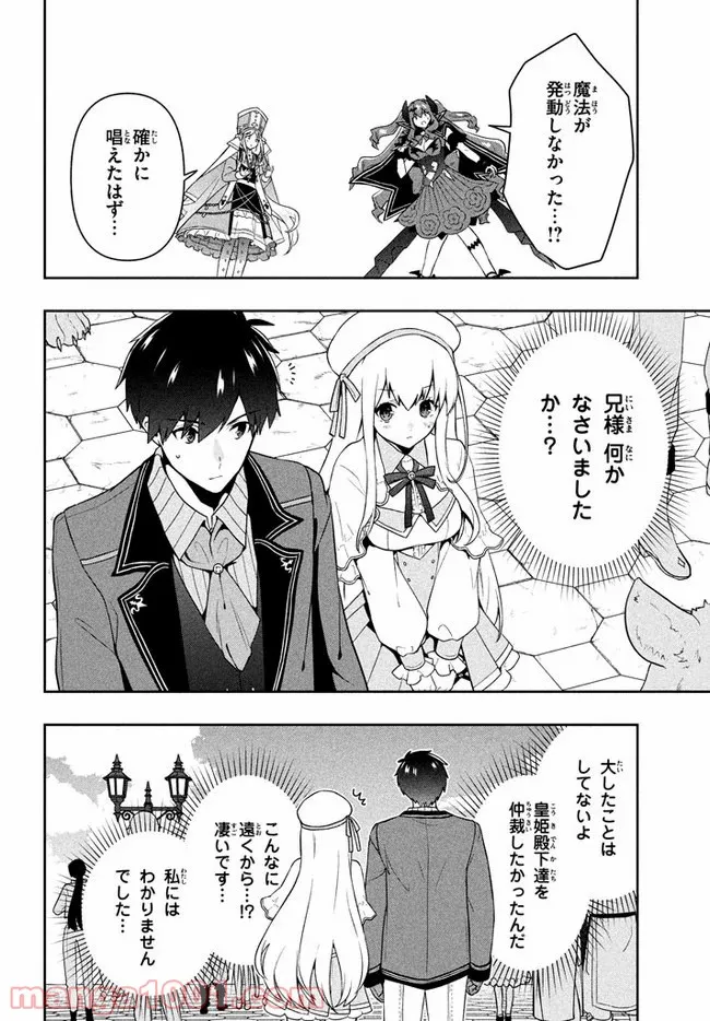 ページ 16 — 第7話