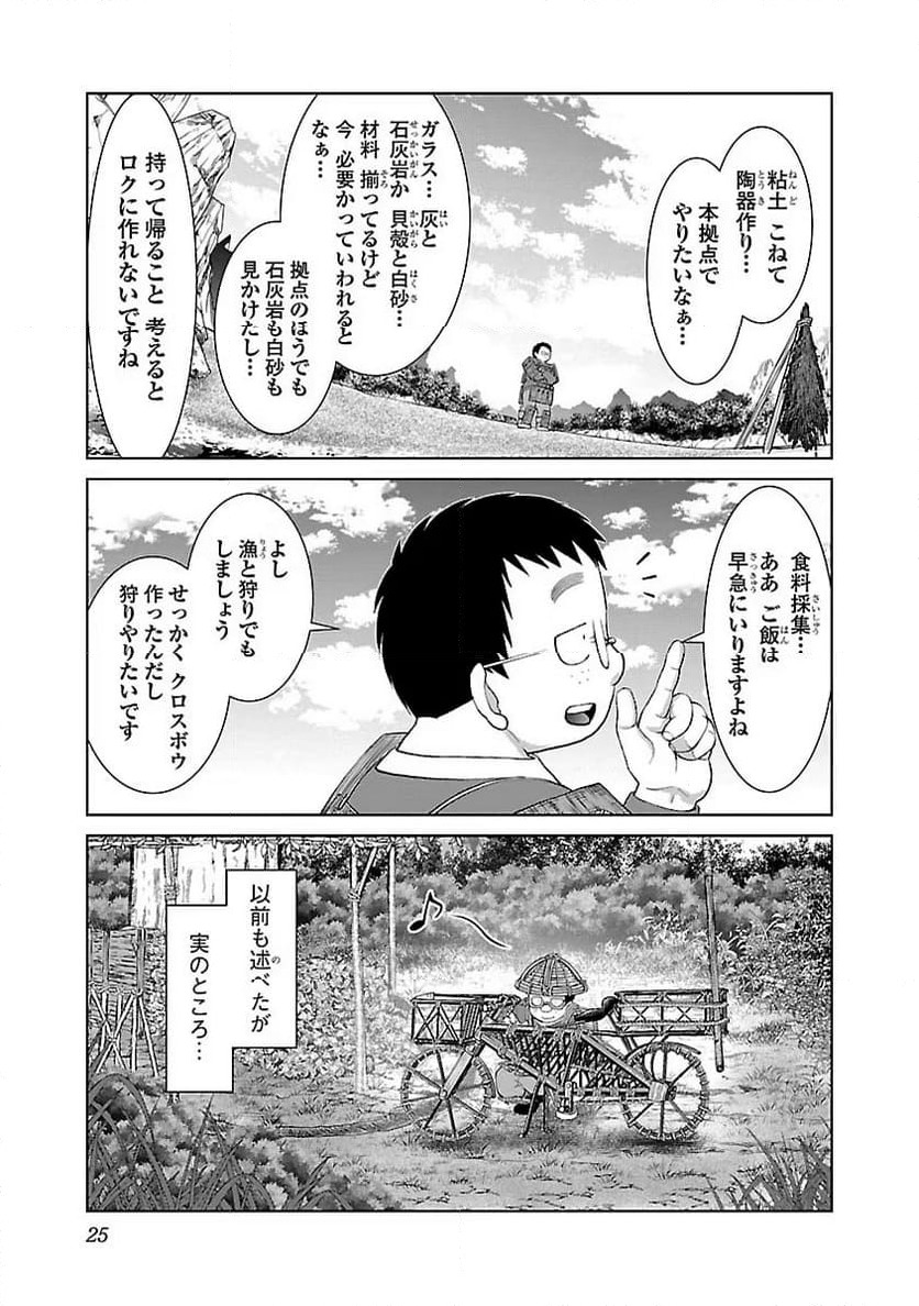 ページ 23 — 第13話