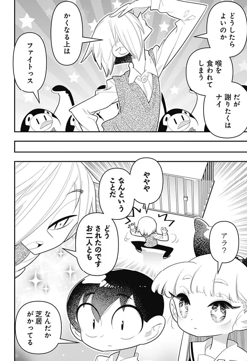 ページ 10 — 第30話