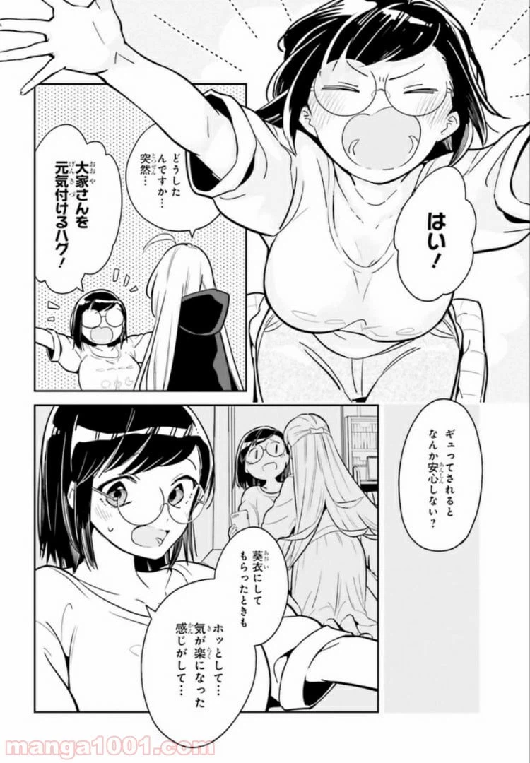 ページ 10 — 第3.2話