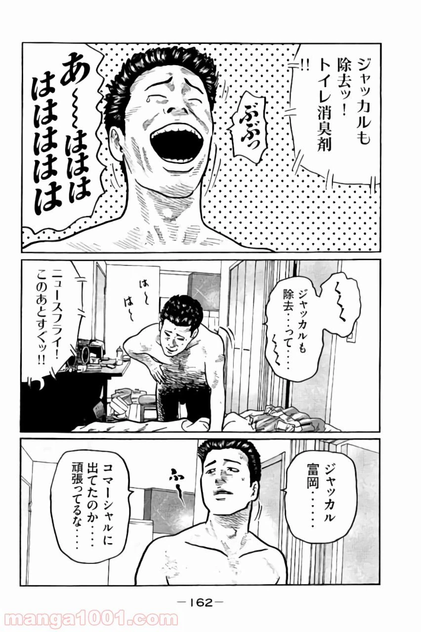 ページ 12 — 第6話