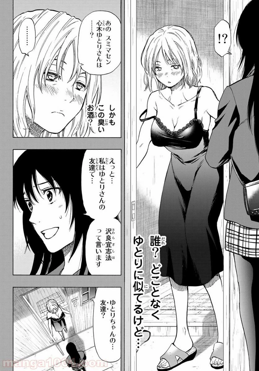 ページ 17 — 第73話