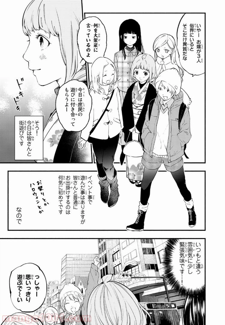 ページ 3 — 第29話