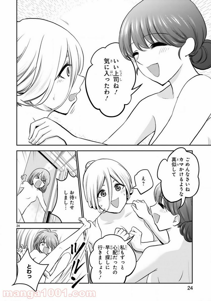 ページ 24 — 第10話