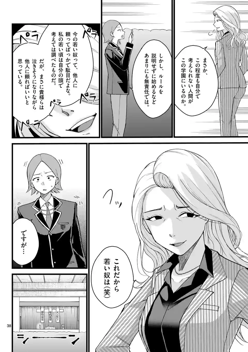 ページ 38 — 第1話