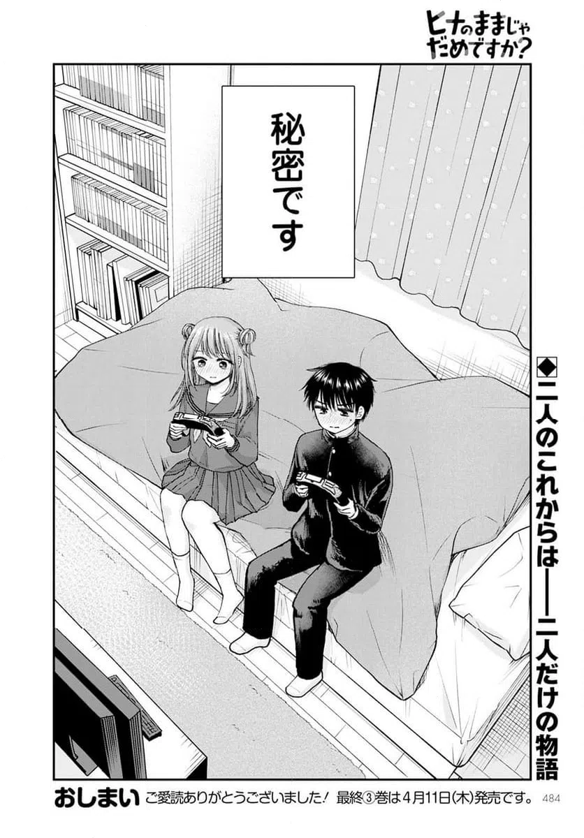 ページ 29 — 第17話