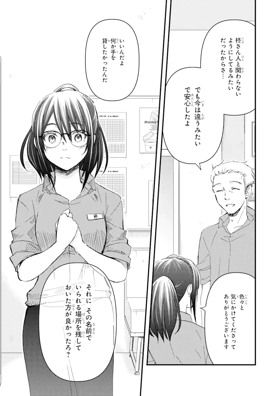 ページ 10 — 第12.2話