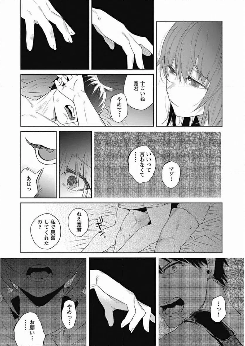 ページ 8 — 第39話