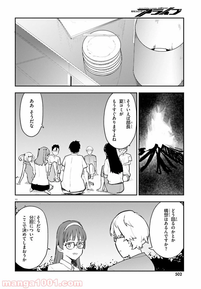 ページ 10 — 第14話