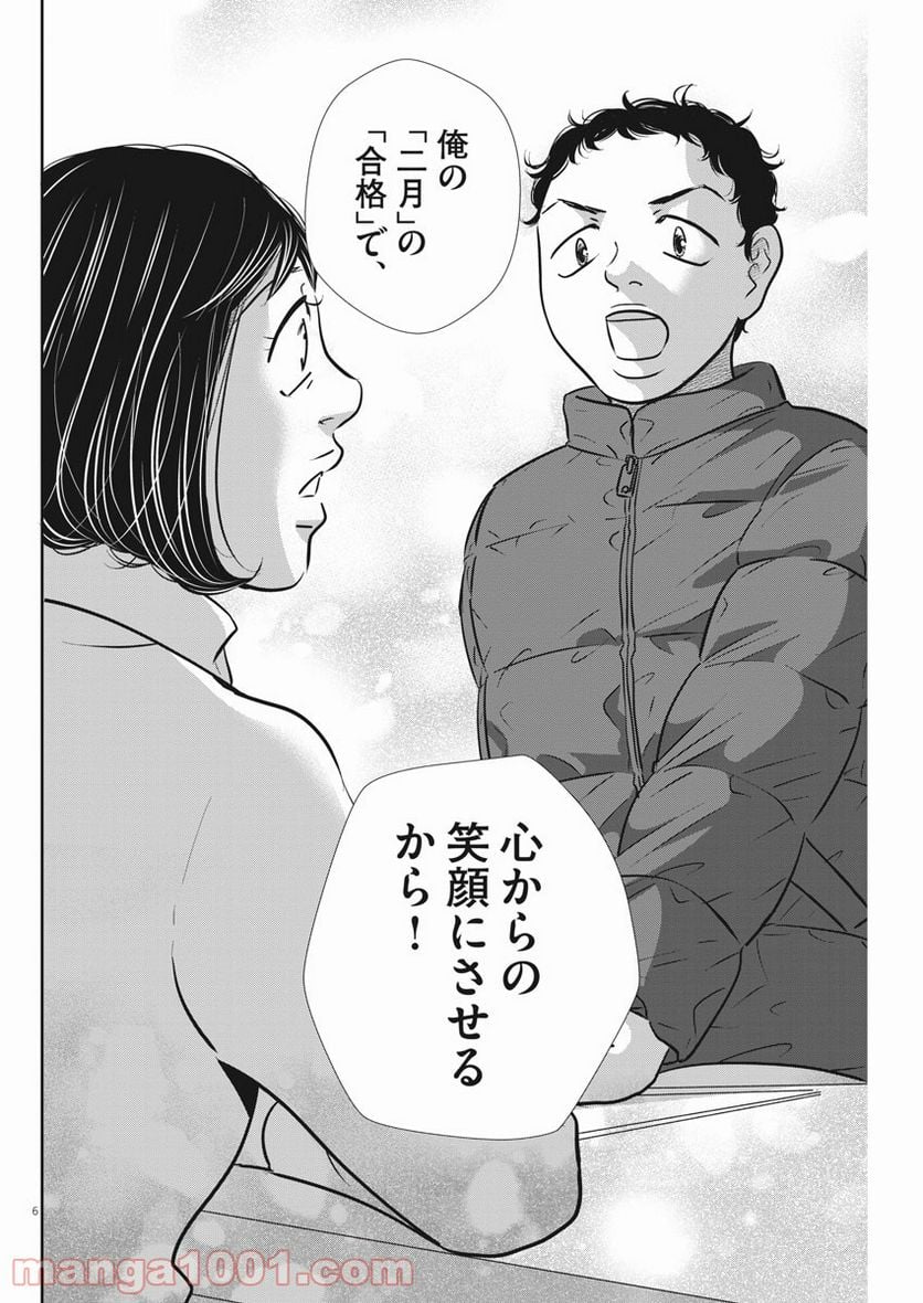 ページ 6 — 第123話