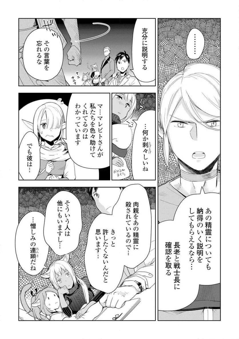 ページ 9 — 第76話