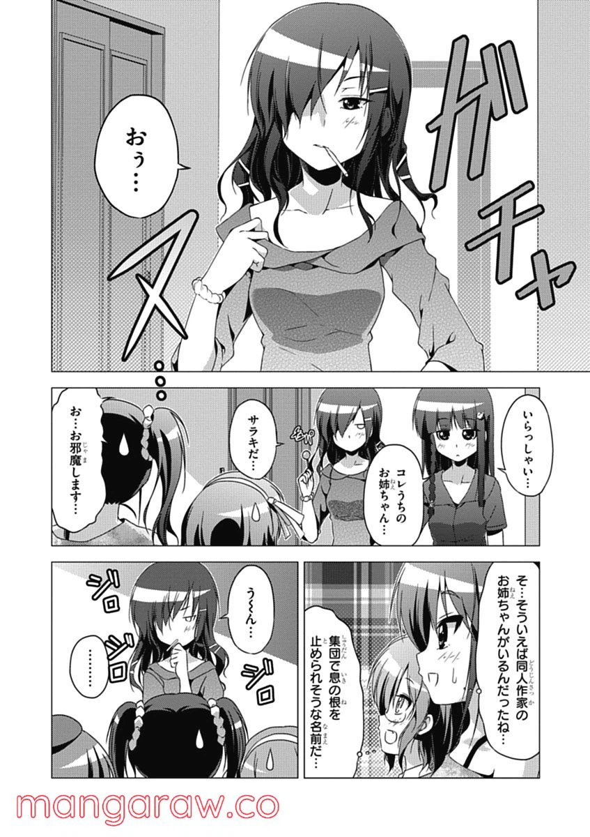 ページ 18 — 第3話