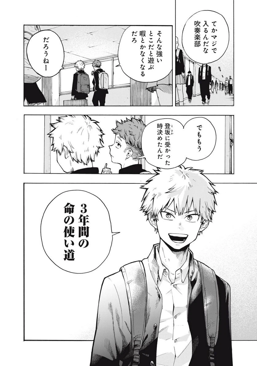 ページ 8 — 第1.1話