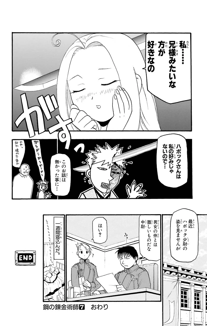 ページ 8 — 第29.5話