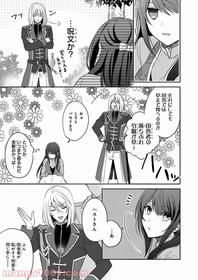 ページ 19 — 第5話