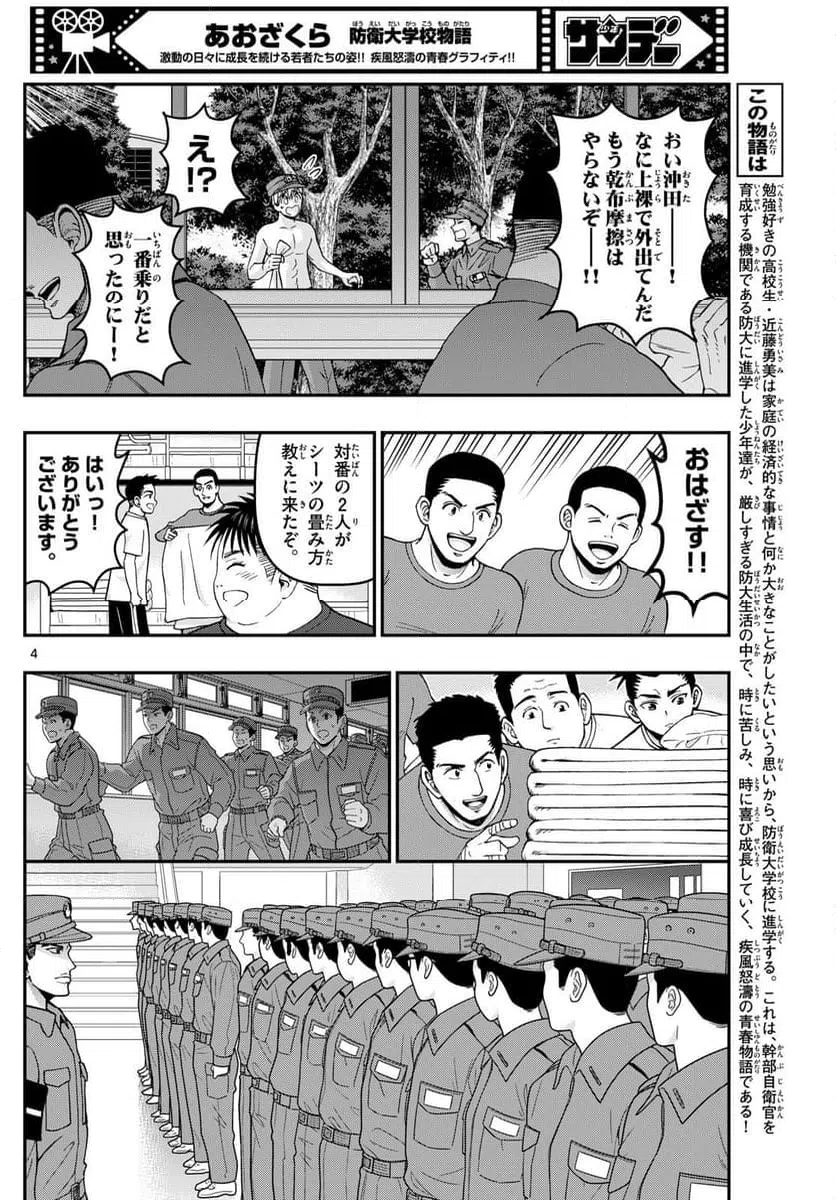 ページ 4 — 第349話
