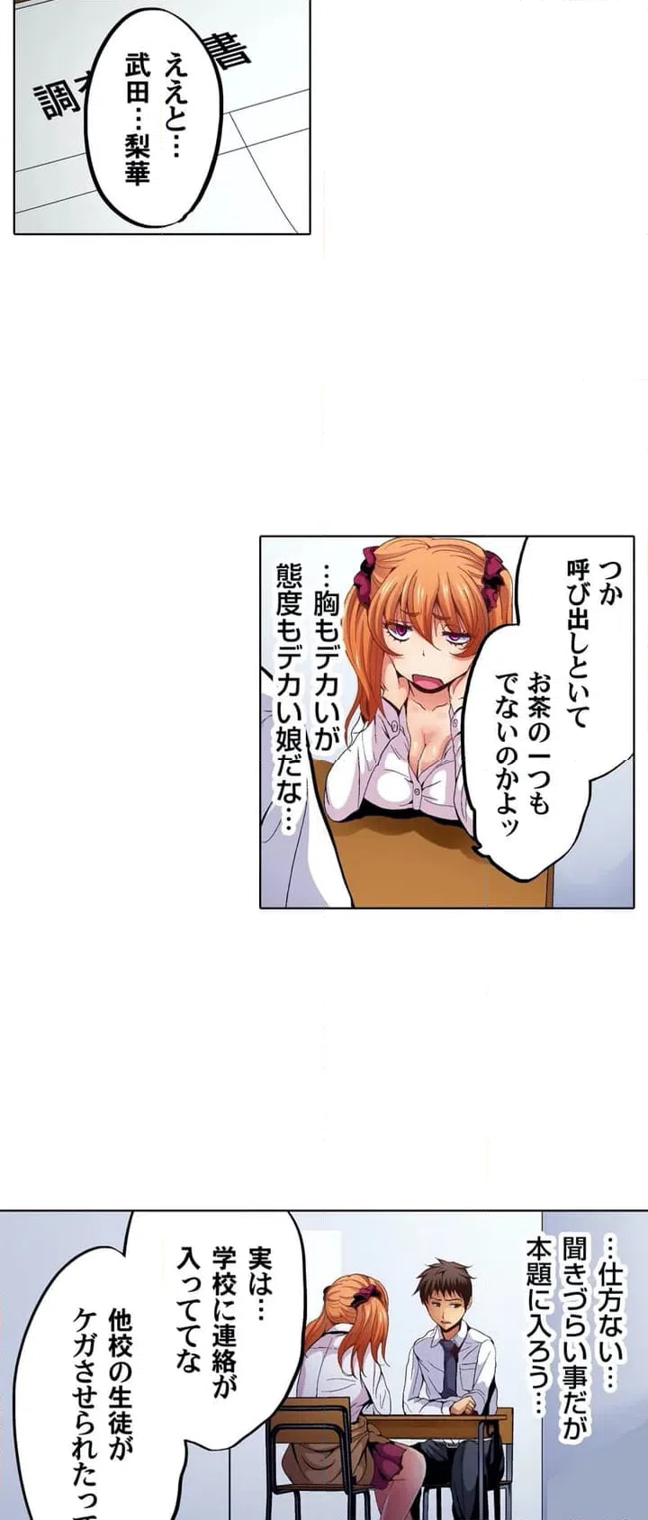 ページ 18 — 第1話