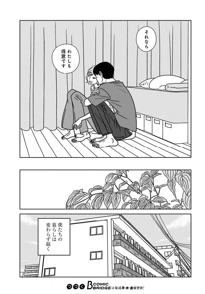ページ 21 — 第18.1話