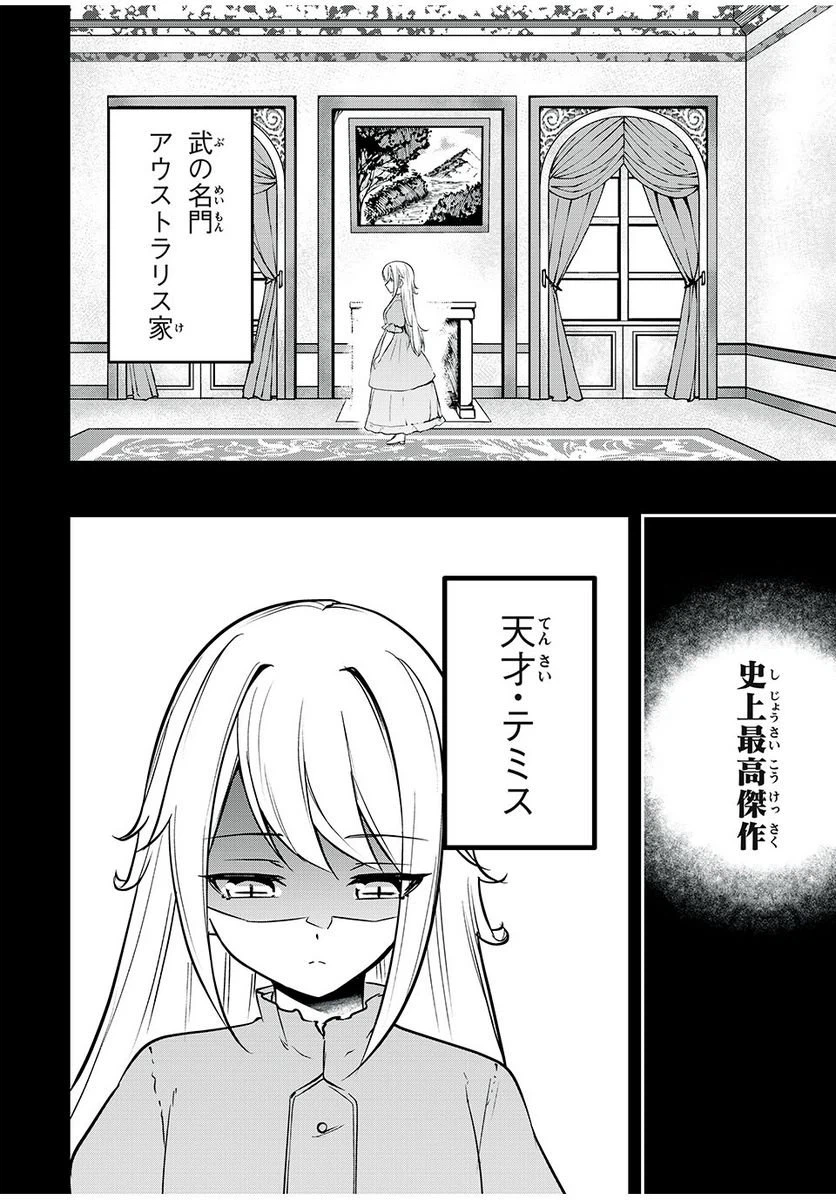 ページ 8 — 第33話
