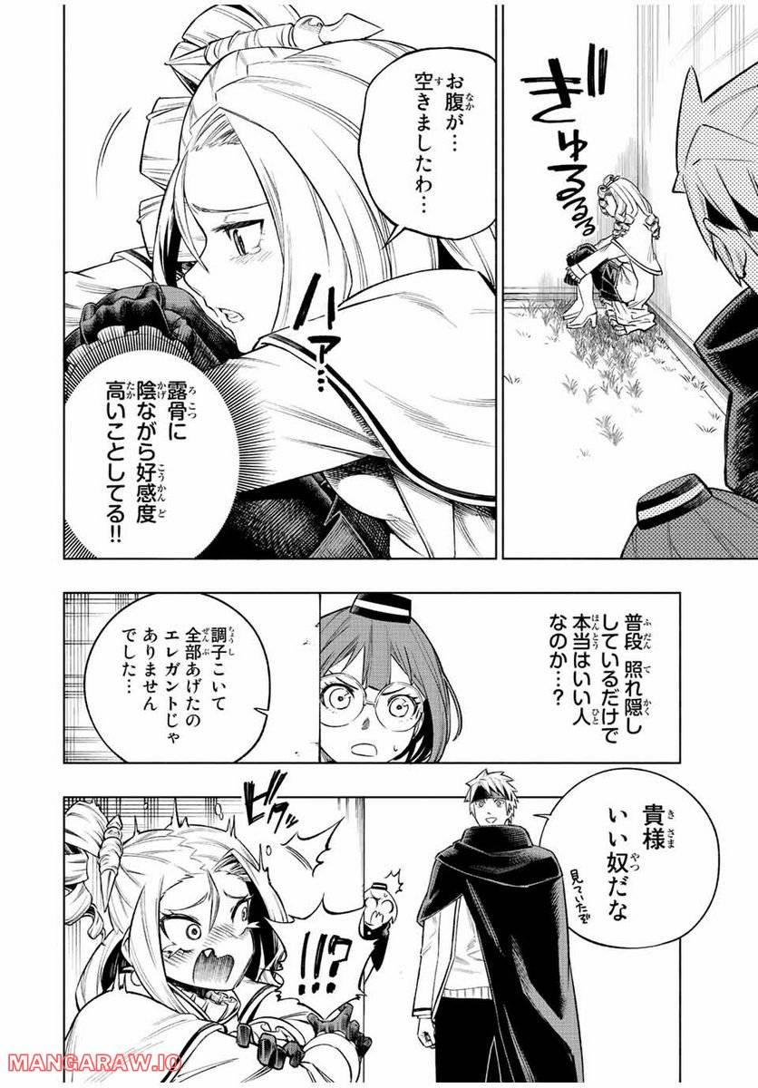 ページ 8 — 第3話