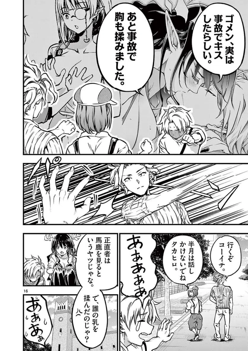 ページ 16 — 第20話