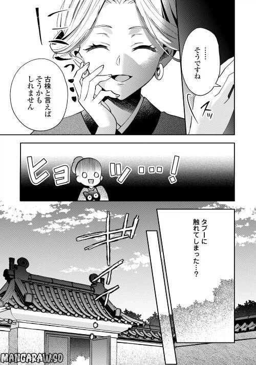 ページ 3 — 第14話