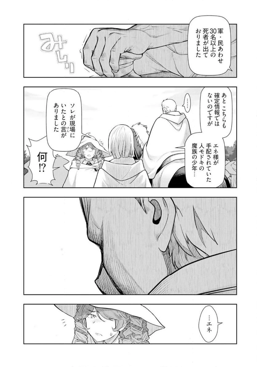 ページ 15 — 第21話