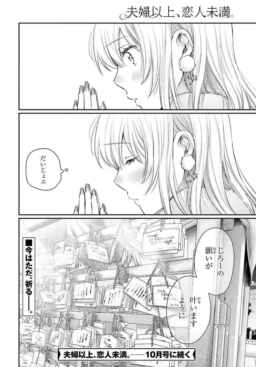 ページ 32 — 第73話