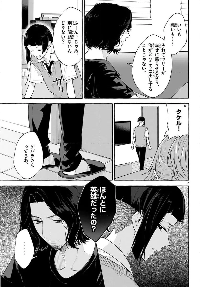 ページ 7 — 第16.2話