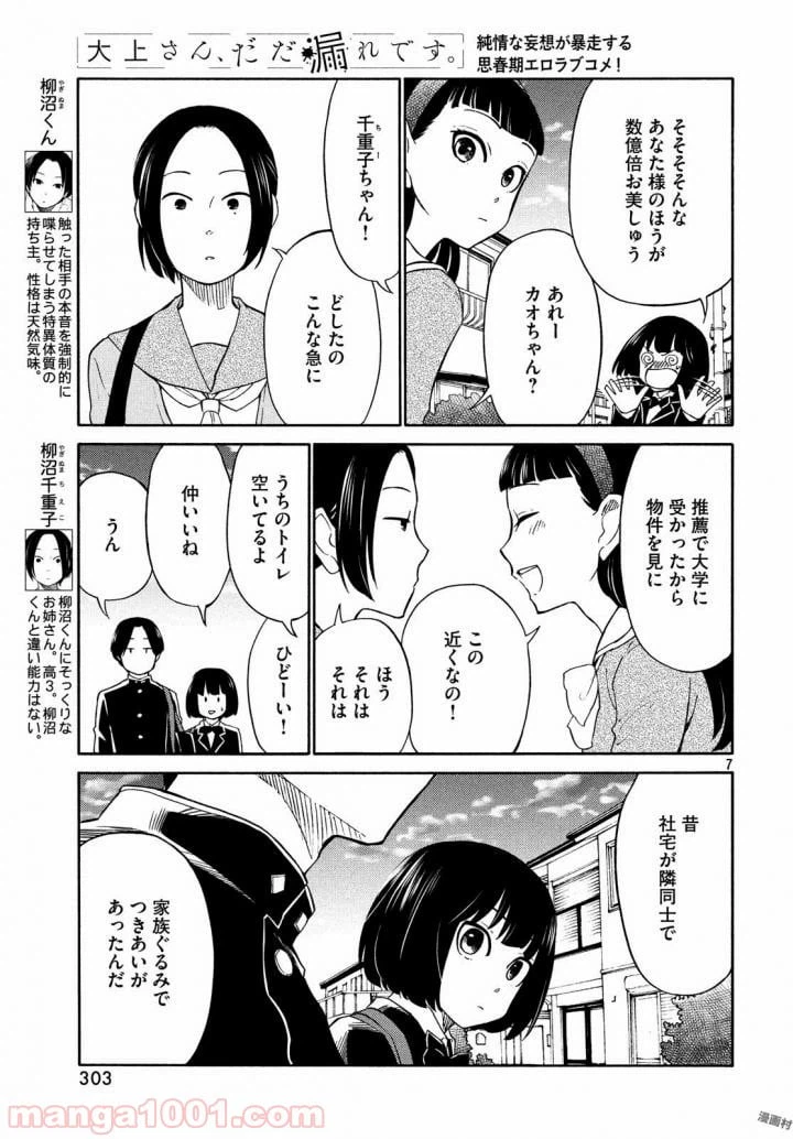 ページ 8 — 第17話