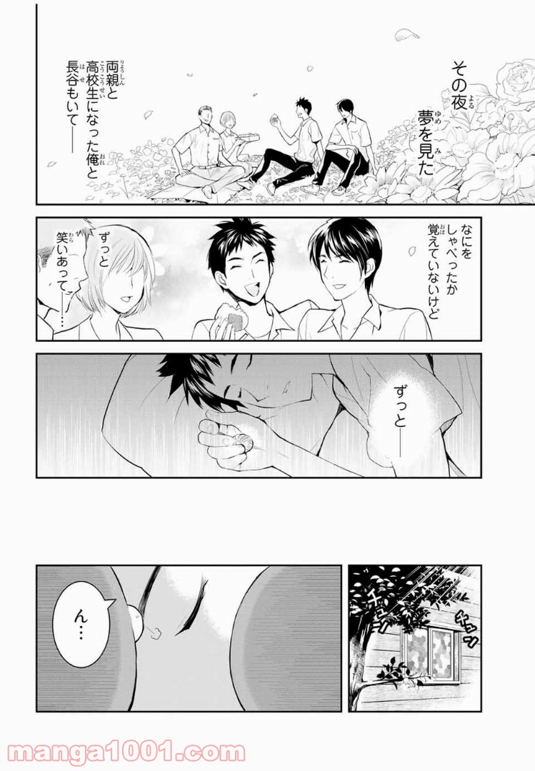 ページ 18 — 第5話