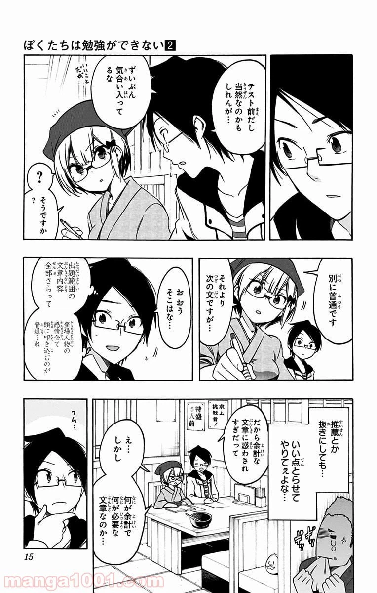 ページ 11 — 第8話