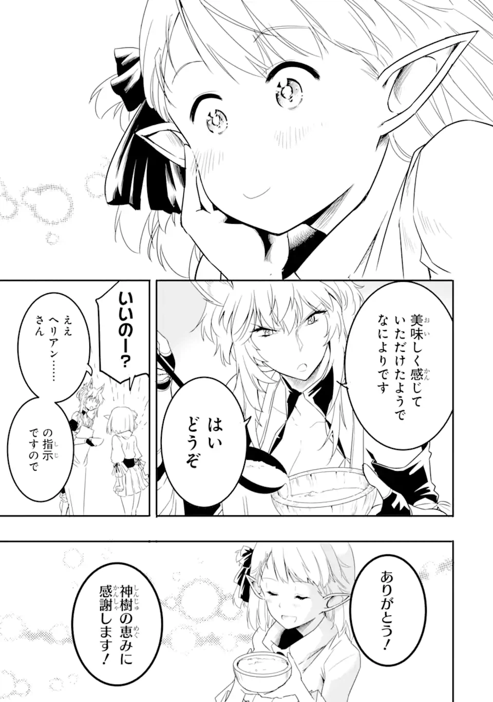 ページ 5 — 第6.1話