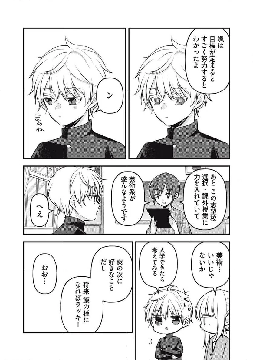 ページ 8 — 第145話