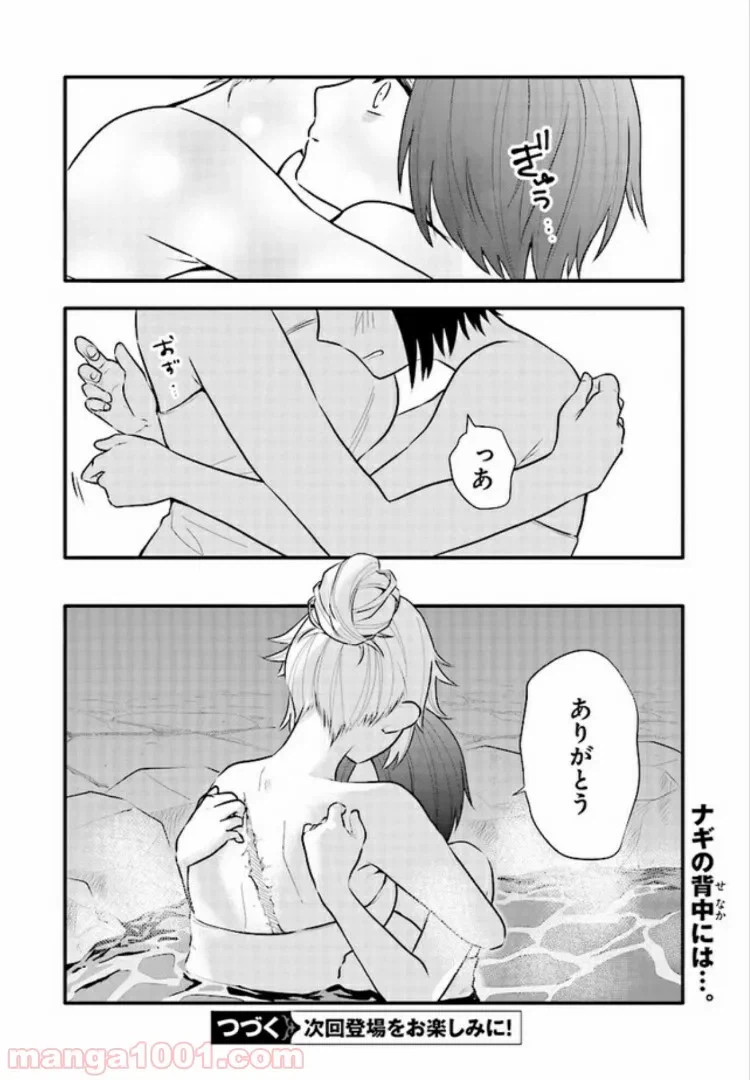 ページ 20 — 第11話