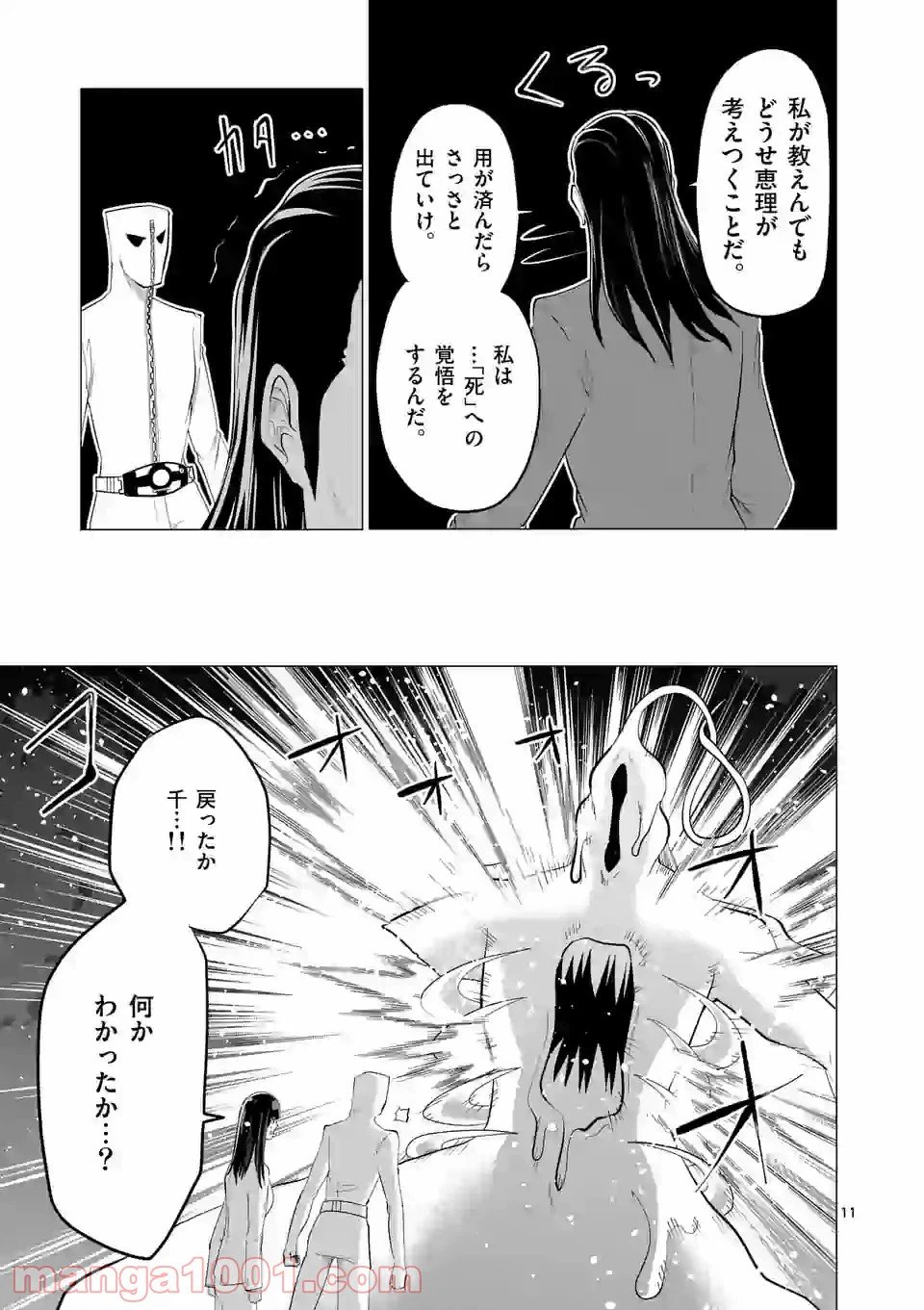 ページ 11 — 第143話