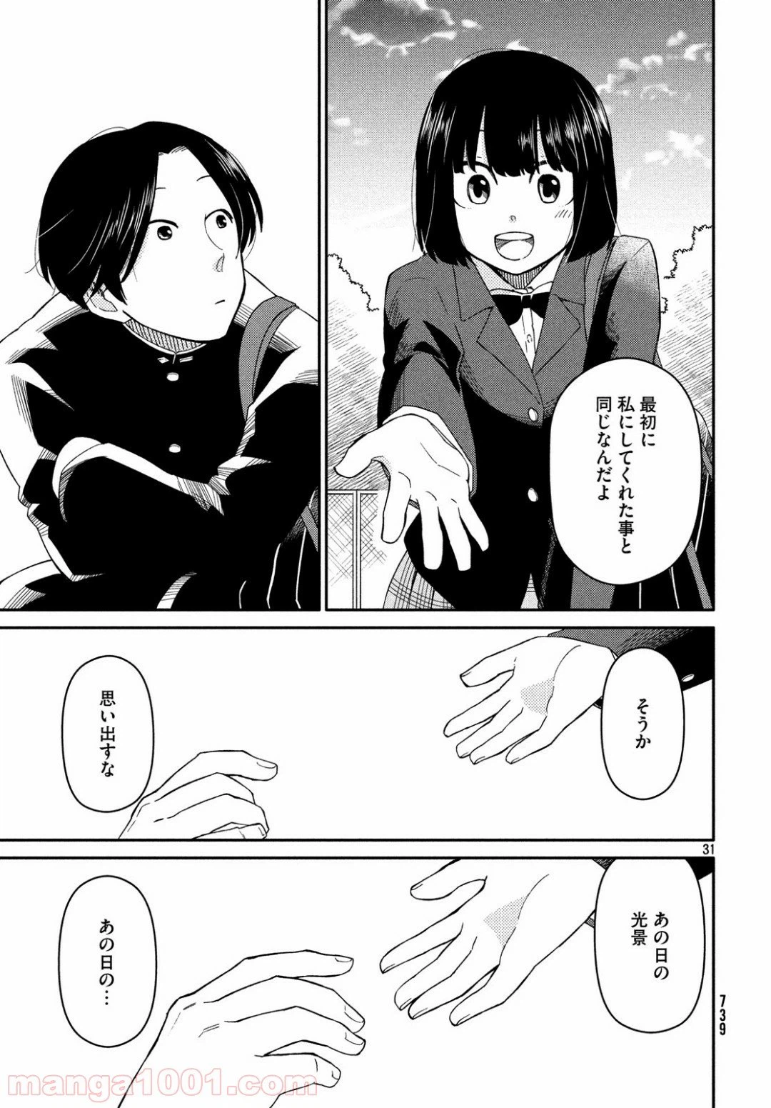 ページ 31 — 第33話