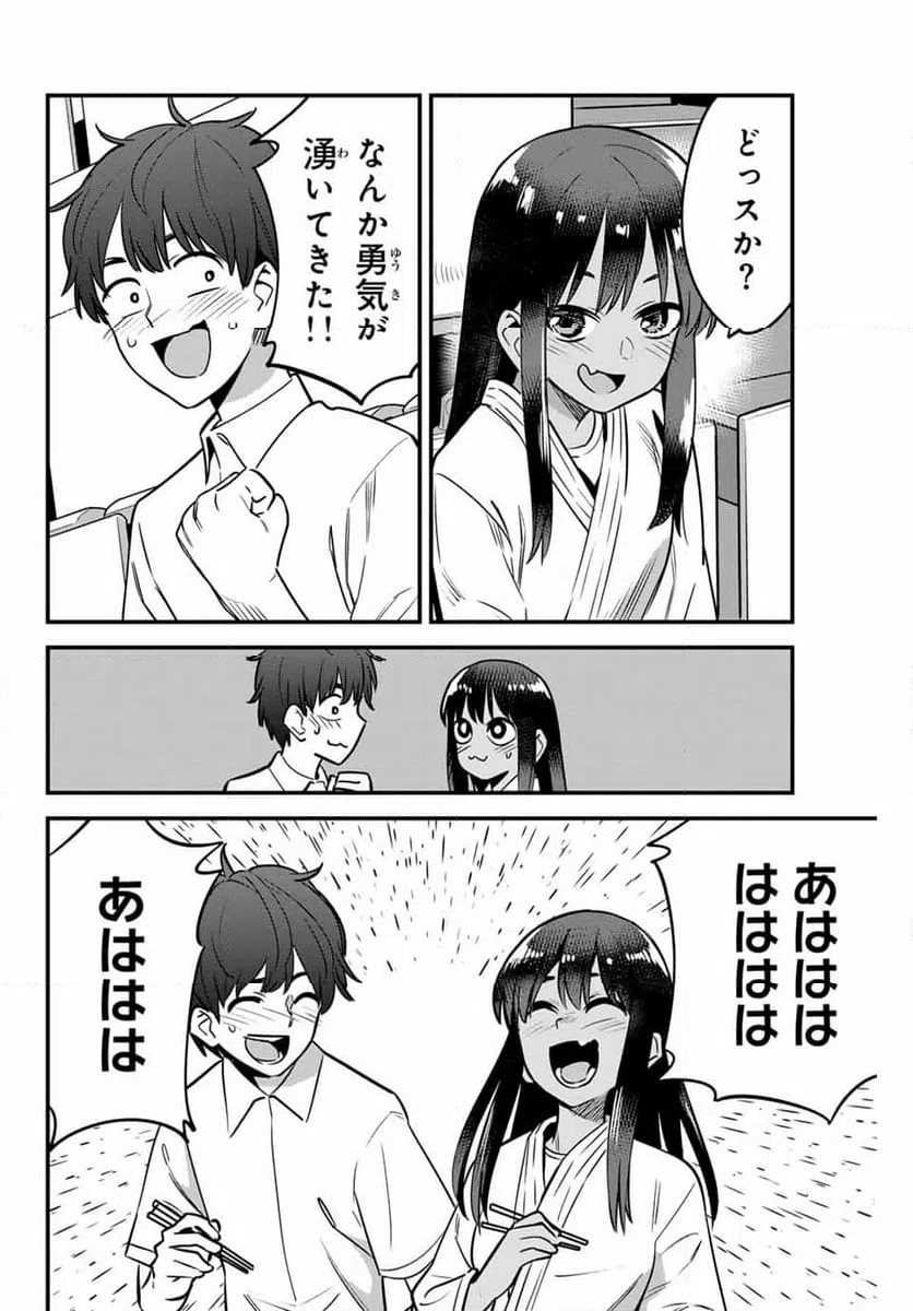 ページ 20 — 第138話