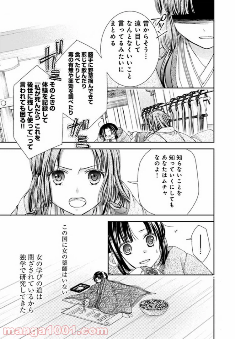 ページ 8 — 第1話