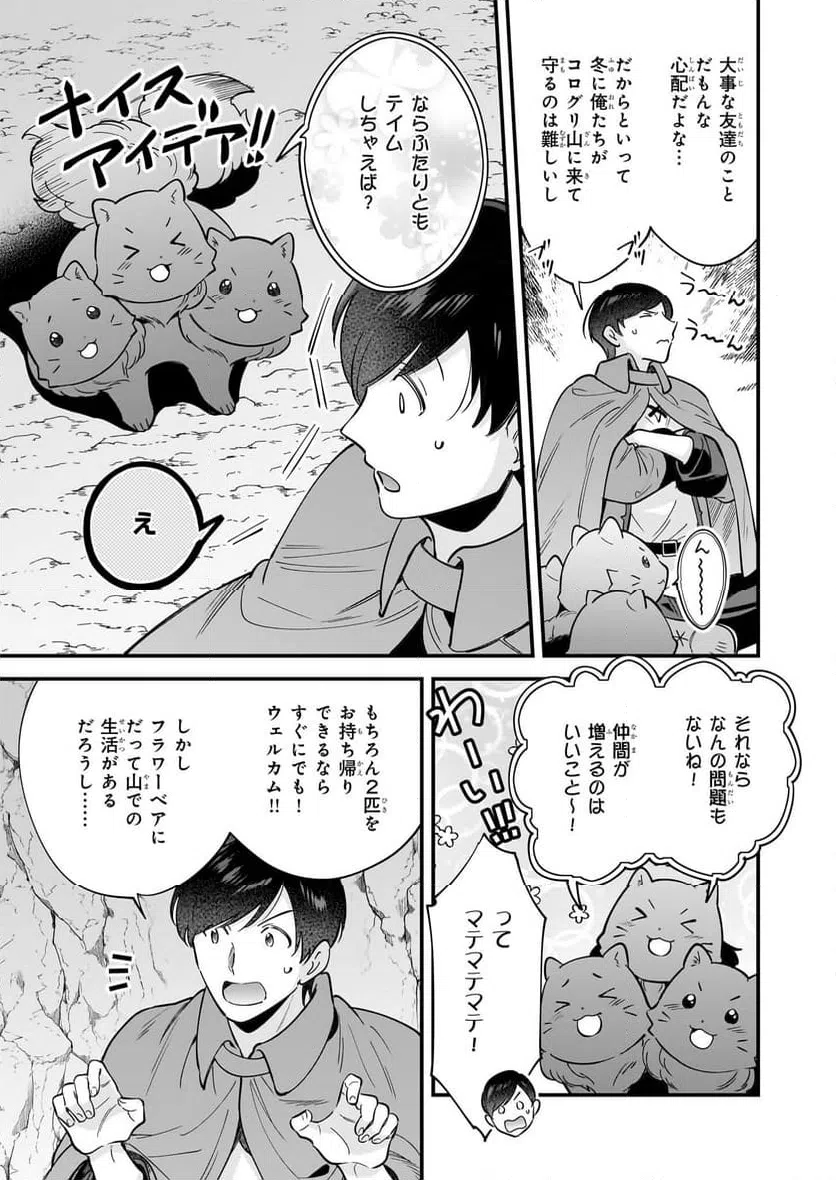 ページ 5 — 第29話