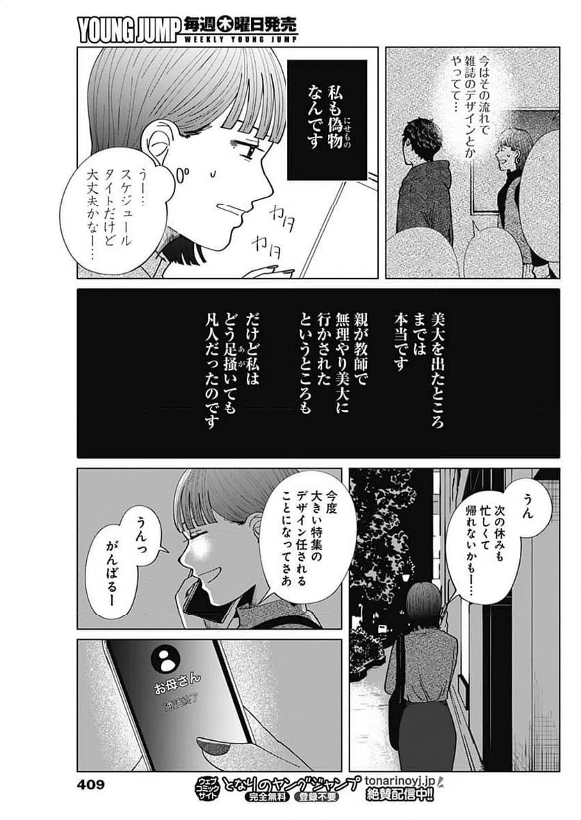 ページ 19 — 第12話