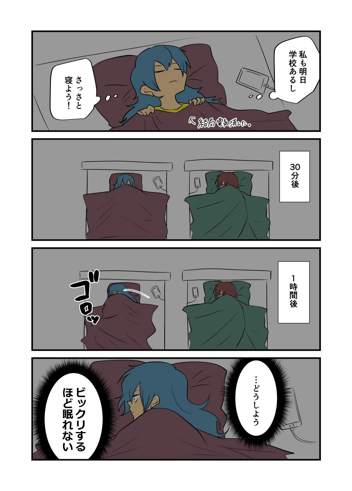 ページ 3 — 第8話