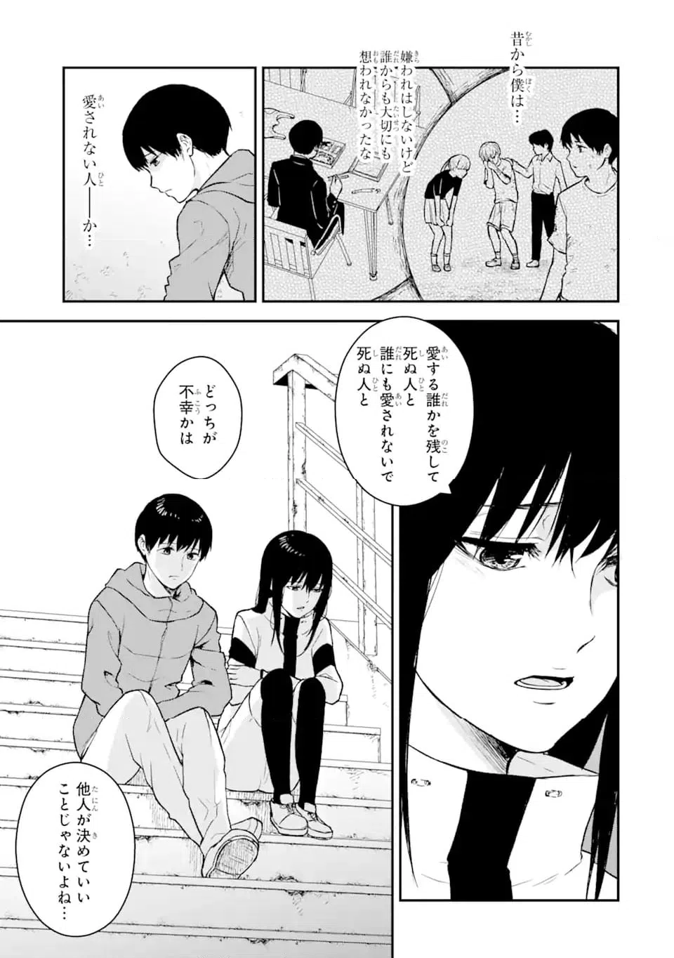ページ 6 — 第9.3話