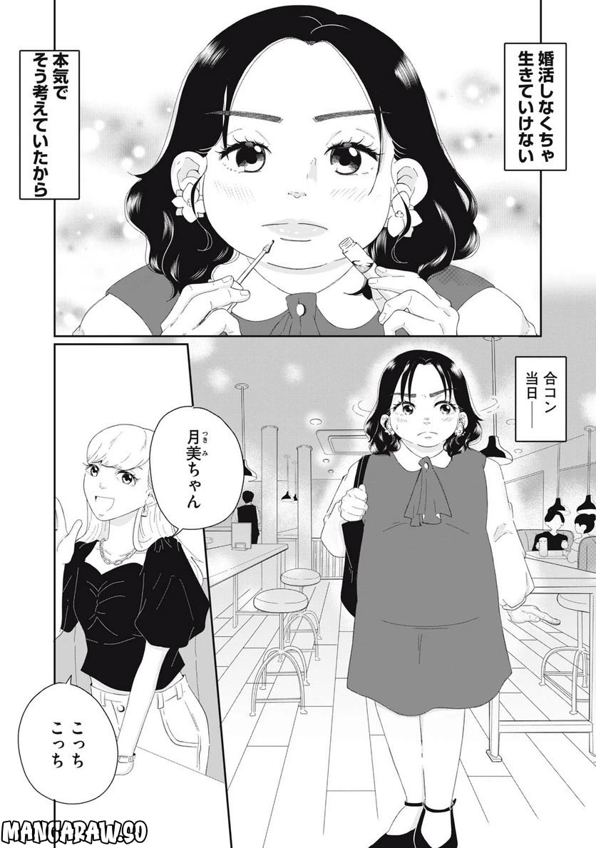 ページ 6 — 第3話